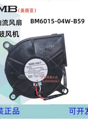 BM6015-04W-B50B59 原装NMB 6015 离心涡轮鼓风机风扇12V 0.29A