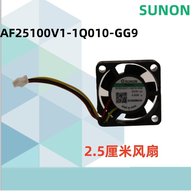 AF25100V1-1Q010-GG9建准2510风扇5V原装SUNON正品微型2.5cm