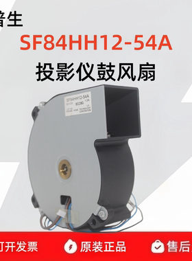 SF84HH12-54A原装爱普生投影机风扇东芝DC 12V 1.0A大风量4线 PWM