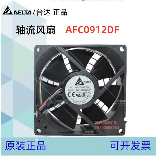 正品 台达 AFC0912DF U7581 12V 1.43A 9032 9CM 4线 PWM 风扇