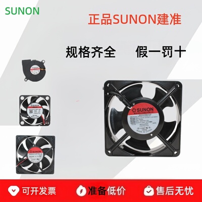 建准散热风扇220VSUNON静音风扇