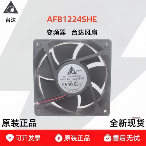 AFB1224SHE全新原装台湾台达12038 DC24V 0.75A变频器散热风扇 DC