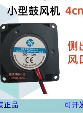 4cm小型鼓风机侧出风吹4010 5V 12V 静音 USB 微型涡轮风机双滚珠