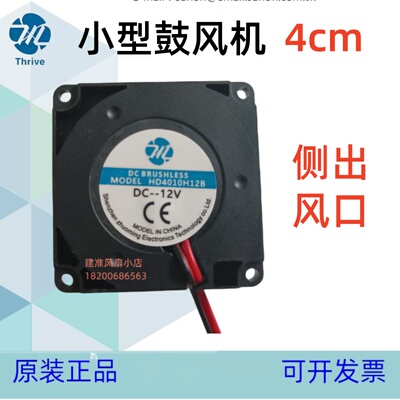 4cm小型鼓风机侧出风吹4010 5V 12V 静音 USB 微型涡轮风机双滚珠