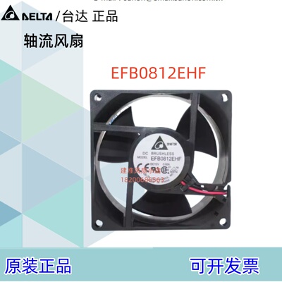 正品台达EFB0812EHF服务器散热风扇8032变频器机箱12V 0.68A 8cm