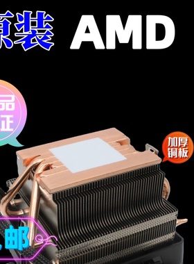 AMD散热器CPU风扇AM4锐龙R9扣件式4铜管R7 2700X 38扣件3700X通用