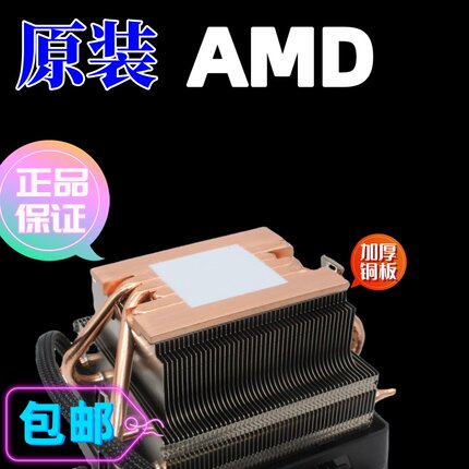 AMD散热器CPU风扇AM4锐龙R9扣件式4铜管R7 2700X 38扣件3700X通用