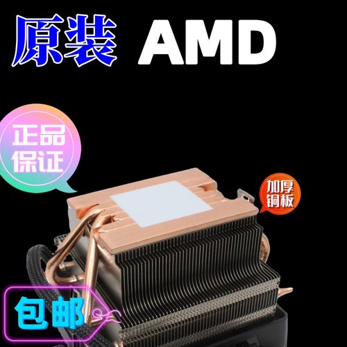 AMD散热器CPU风扇AM4锐龙R9扣件式4铜管R7 2700X 38扣件3700X通用