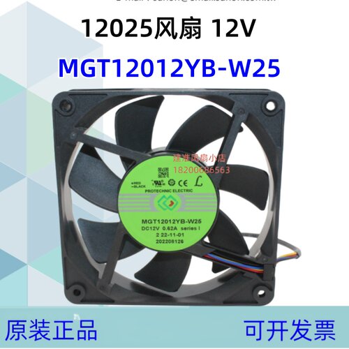 永立MGT12012YB-W25原装12025散热风扇PWM四线DC 12V 0.62A暴力扇