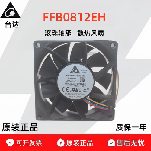 台达FFB0812EH散热风扇8025高速暴力散热风扇滚珠12V 4线PWM 0.8A
