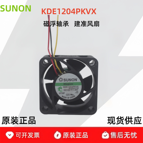 KDE1204PKVX全新原装建准SUNON 12V 1.6W 4CM厘米4020散热风扇3线