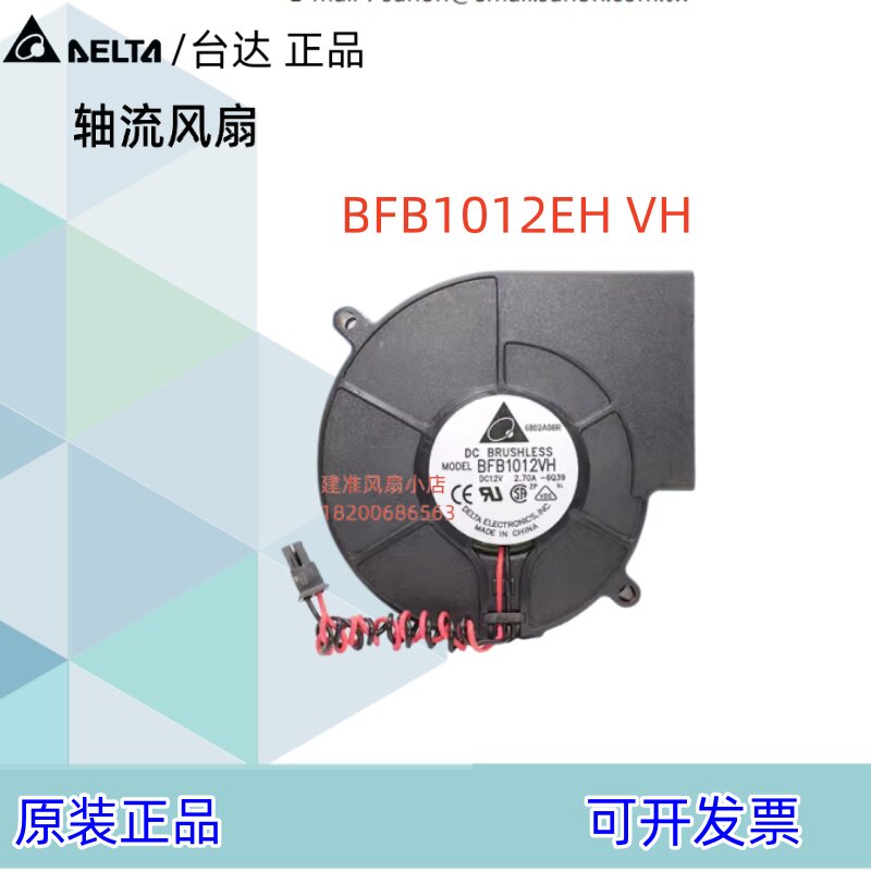 9733鼓风机台达风扇BFB1012EH VH设备散热离心侧吹12V双滚珠轴承