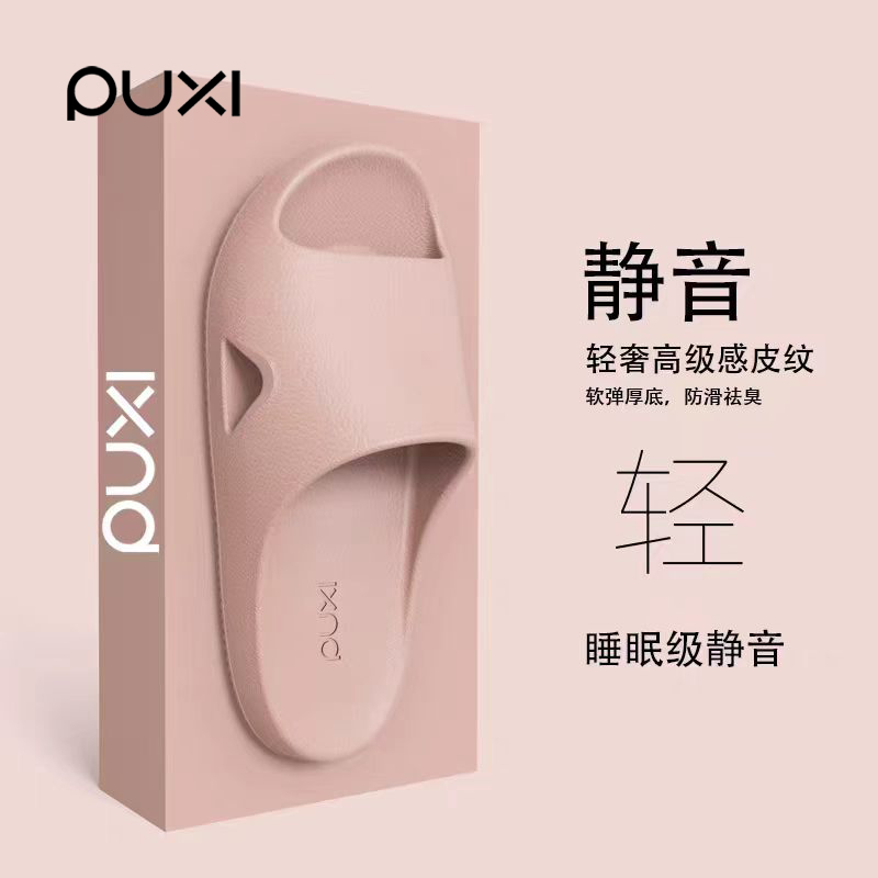 朴西轻盈夏凉拖鞋防滑薄底情侣