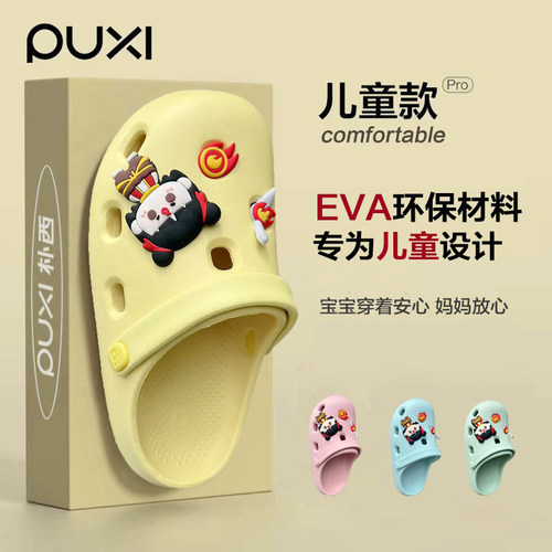 朴西儿童洞洞鞋包头亲子哪吒EVA