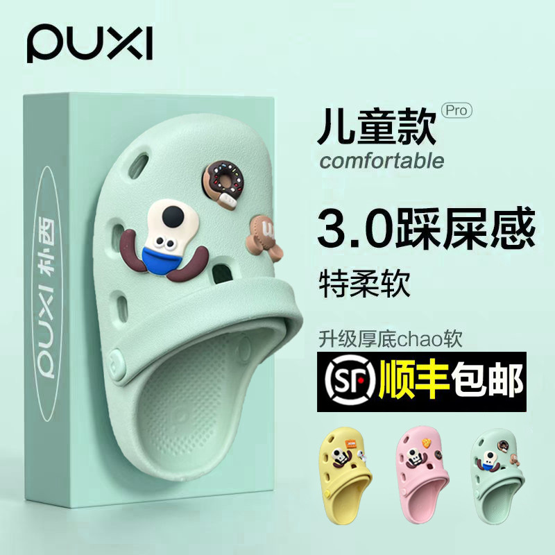 朴西儿童EVA洞洞鞋防滑拖鞋沙滩
