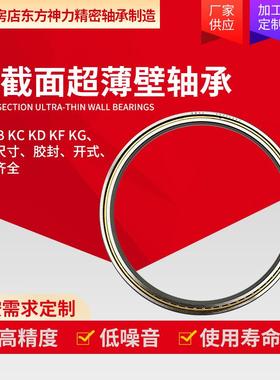 等截面超薄壁轴承KG045CPO XPO ARO 球薄壁轴承 现货 厂家直销