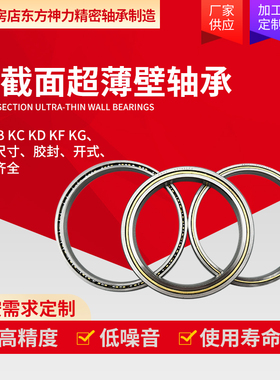 等截面超薄壁轴承KB040CPO ARO XPO 内径101.6mm外径117.475mm