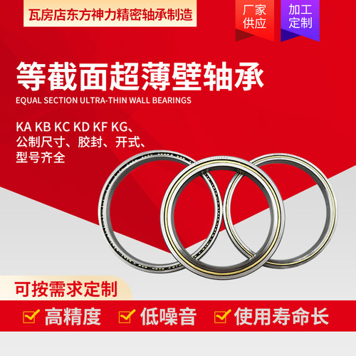 BWHZ薄壁轴承K13008等截面轴承