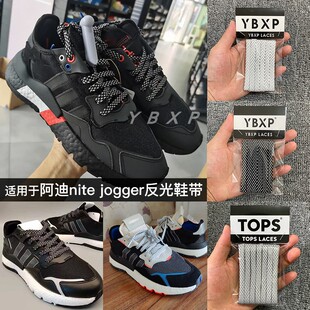 ybxp鞋带适用于阿迪nite jogger3M反光白色灰色黑色反光鞋带