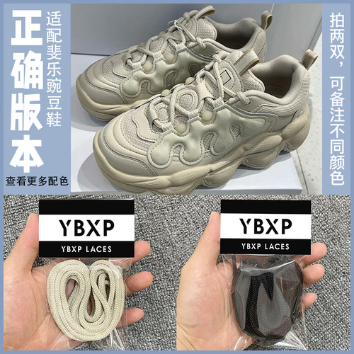 豌豆鞋方形鞋带燕麦棕米黑色鞋带