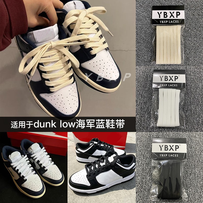 dunk鞋带海军蓝做旧米白色鞋带