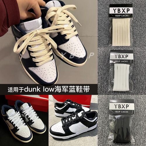 dunk鞋带海军蓝做旧米白色鞋带