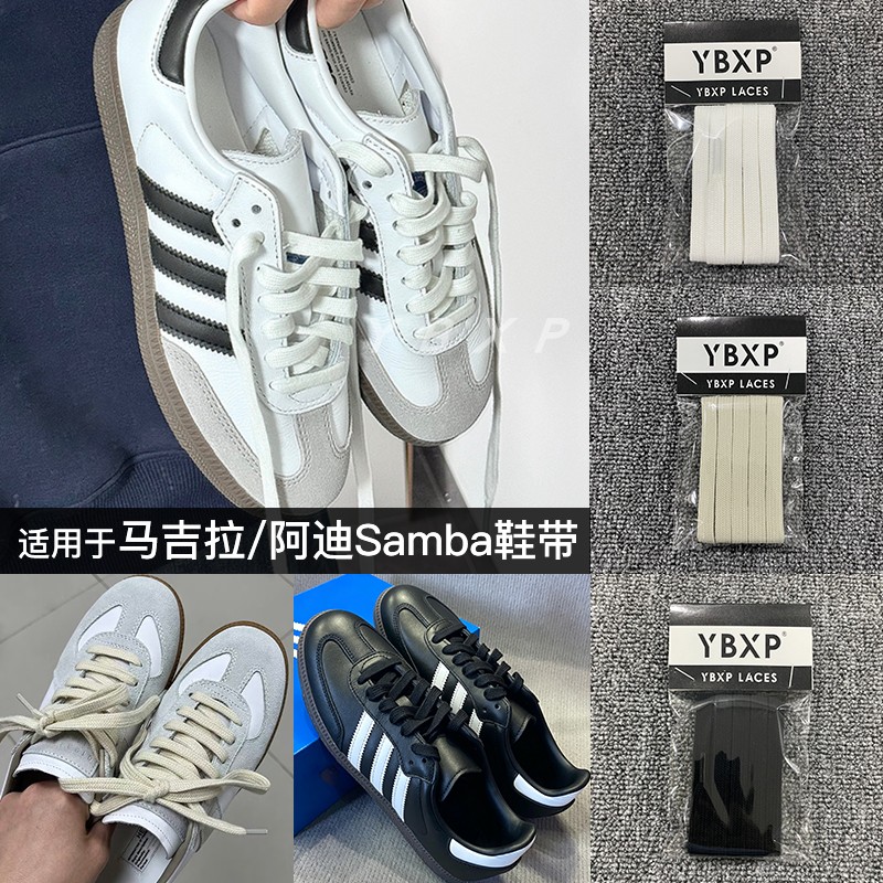 马吉拉samba鞋带黑色杏色白色