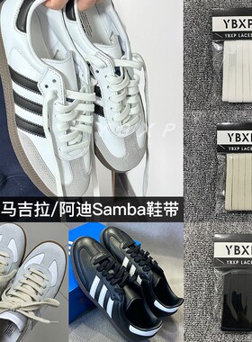 马吉拉samba鞋带黑色杏色白色