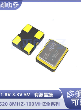 2520 25MHZ 有源晶振贴片振荡器 2520 25m贴片晶振4脚新货正品osc