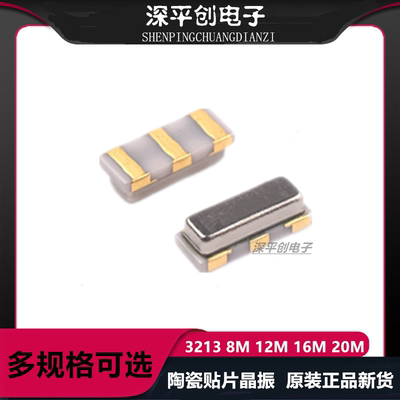 3213 8m 16m 12m 20mhz无源晶振贴片3脚cstce8m 16m 12m 20m村田