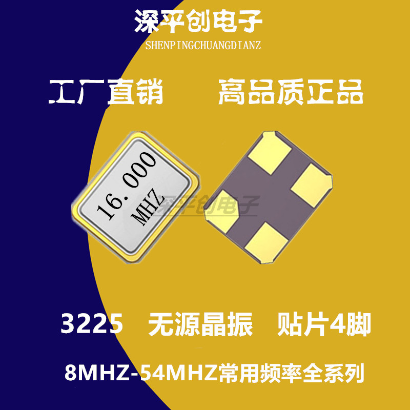 3225 12M 16M 26M 27 无源晶振4脚 8MHZ 25m 24 11.0592M贴片晶振