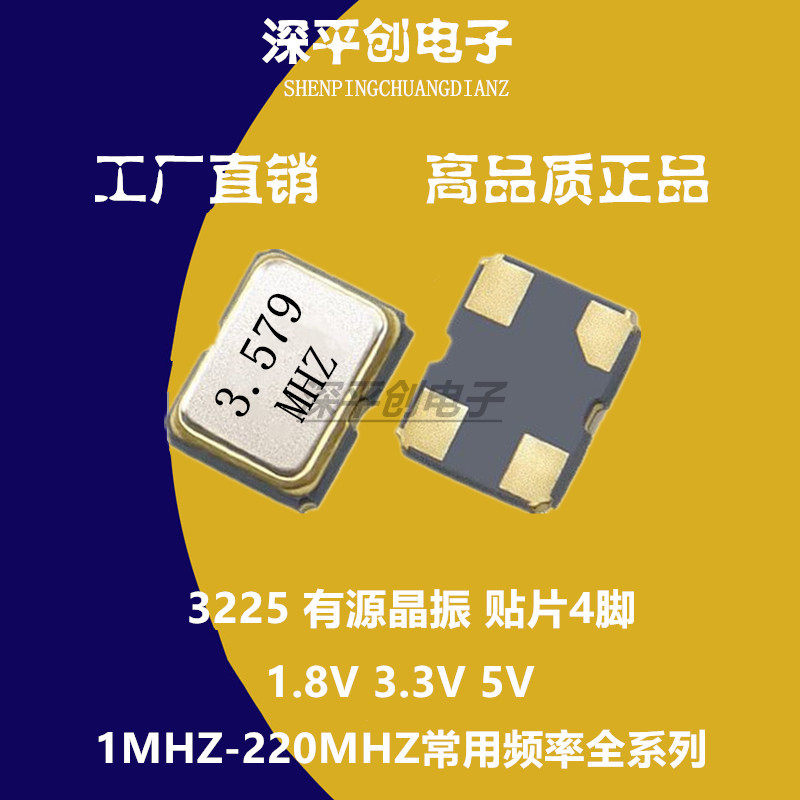 3225 3.579MHZ有源晶振  振荡器3225 3.579m贴片晶振4脚 正品新货
