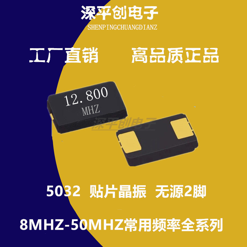 5032  12.8M 晶振 无源贴片晶振 5032 12.8MHZ晶振2脚 陶瓷面正品