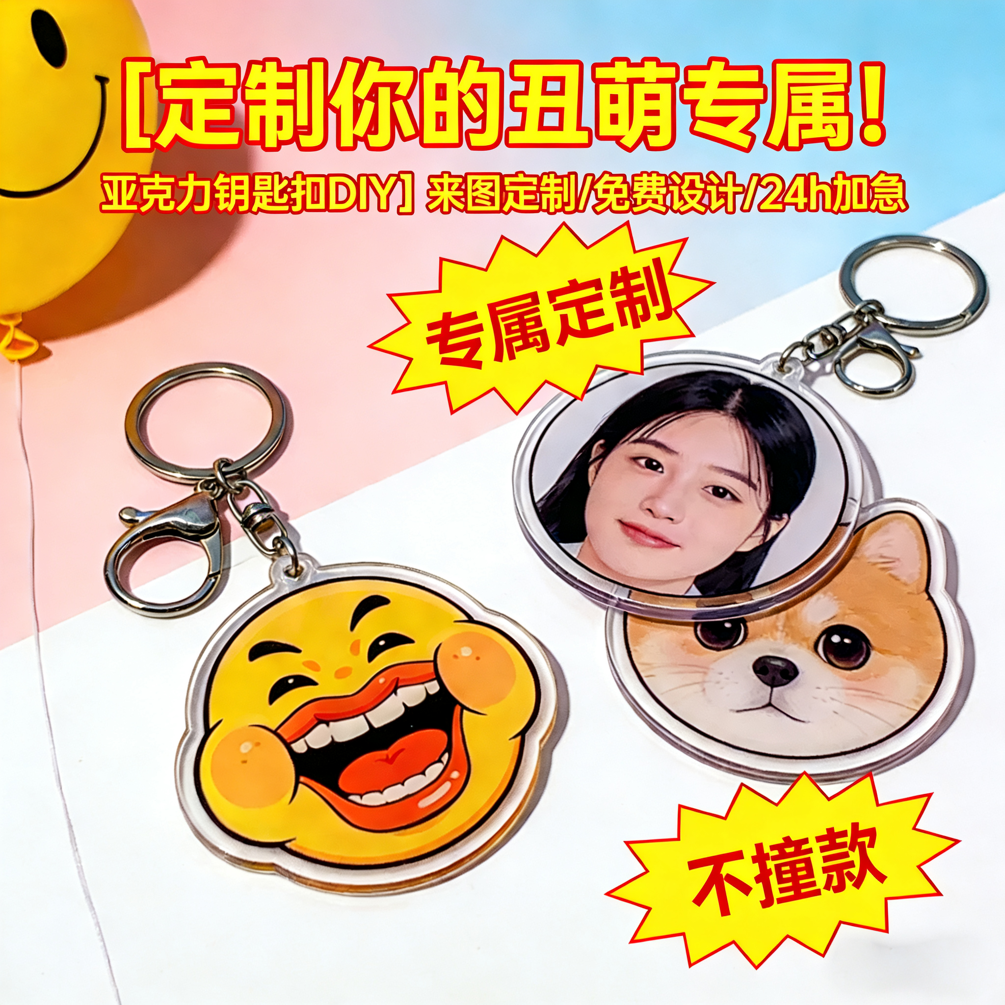 亚克力来图定制搞怪表情包钥匙扣