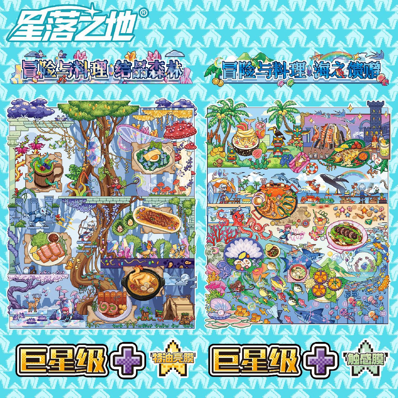 星落之地16.0造景贴纸像素风美食美冒险与料理列3D微缩场景diy图片
