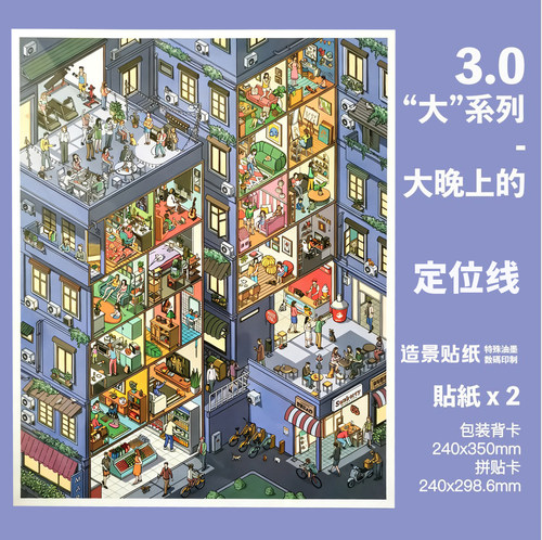 天空岛3.0大系列趣味造景贴纸贴画卡通大晚上大人解压玩具贴画