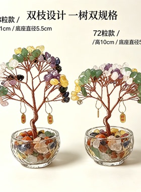 七彩琉璃水晶树桌面招财摆件