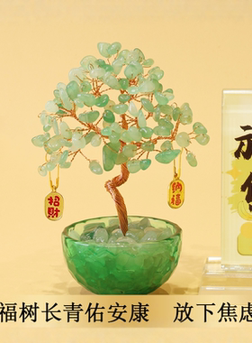 天然水晶发财树财神绿色小摆件办公镇宅玄学好运旺运生财桌面装饰