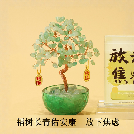 天然绿色水晶发财树摆件财神东陵玉办公室桌面盆景健康装饰品礼物