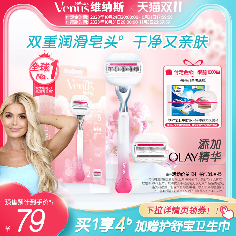 【立即付定】吉列Venus维纳斯樱花亲肤刀手动脱毛刮毛剃毛刀高性价比高么？