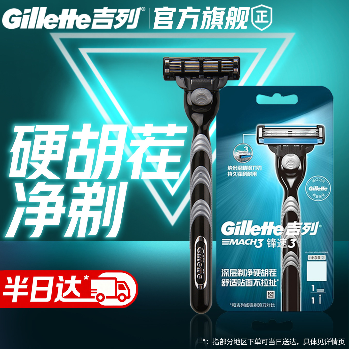 【闪购当日达】吉列锋3图片