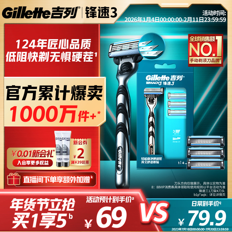 吉列锋速3老式手动剃须刀男士刮胡刀胡须刀头刀片非吉利,家庭/个人清洁工具,剃须刀,淘宝优惠券,粉丝福利购,淘宝优惠卷
