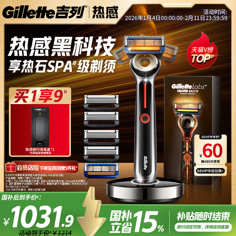 【国补立省15%】吉列LABS热感手电剃须刀剃胡刀刮胡刀送男友,家庭/个人清洁工具,剃须刀,淘宝优惠券,粉丝福利购,淘宝优惠卷