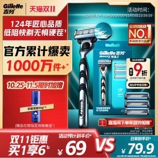 手动剃须刀男士 吉列锋速3老式 刮胡刀胡须刀头刀片 双11立抢