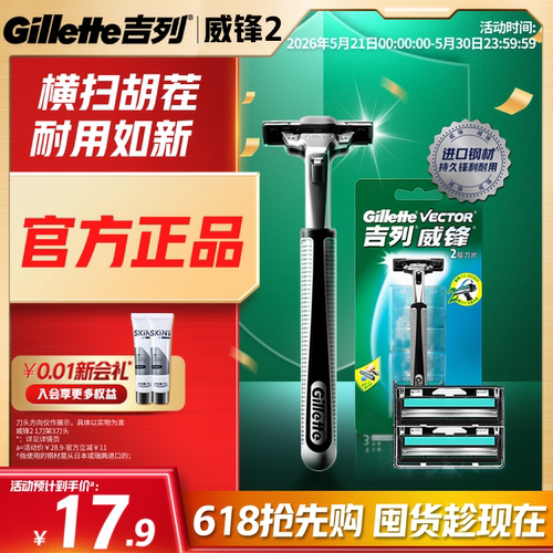 吉列威锋2剃须刀刮胡刀