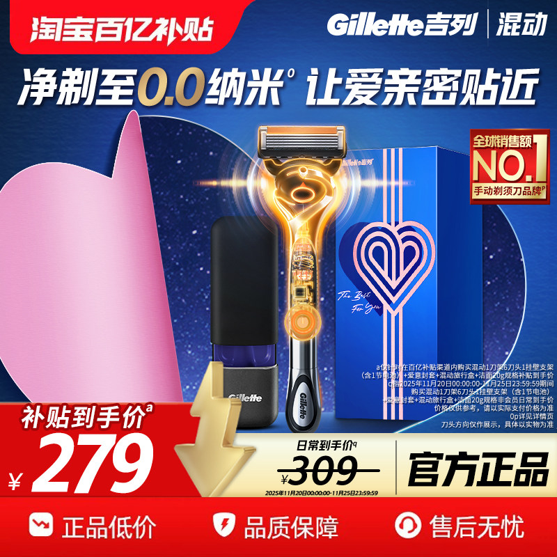 吉列x博朗联名手电混动剃须刀胡须刮胡刀礼盒送男友