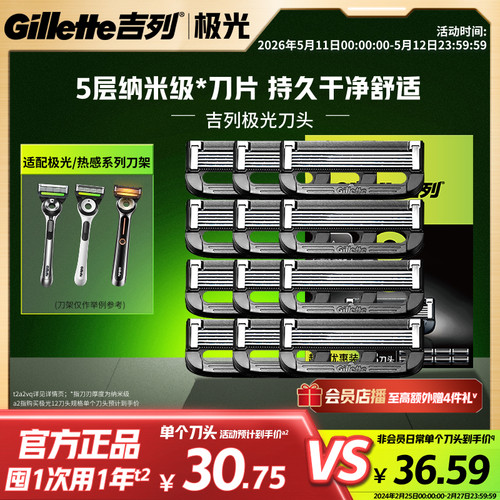 吉列极光剃须刀头刀片
