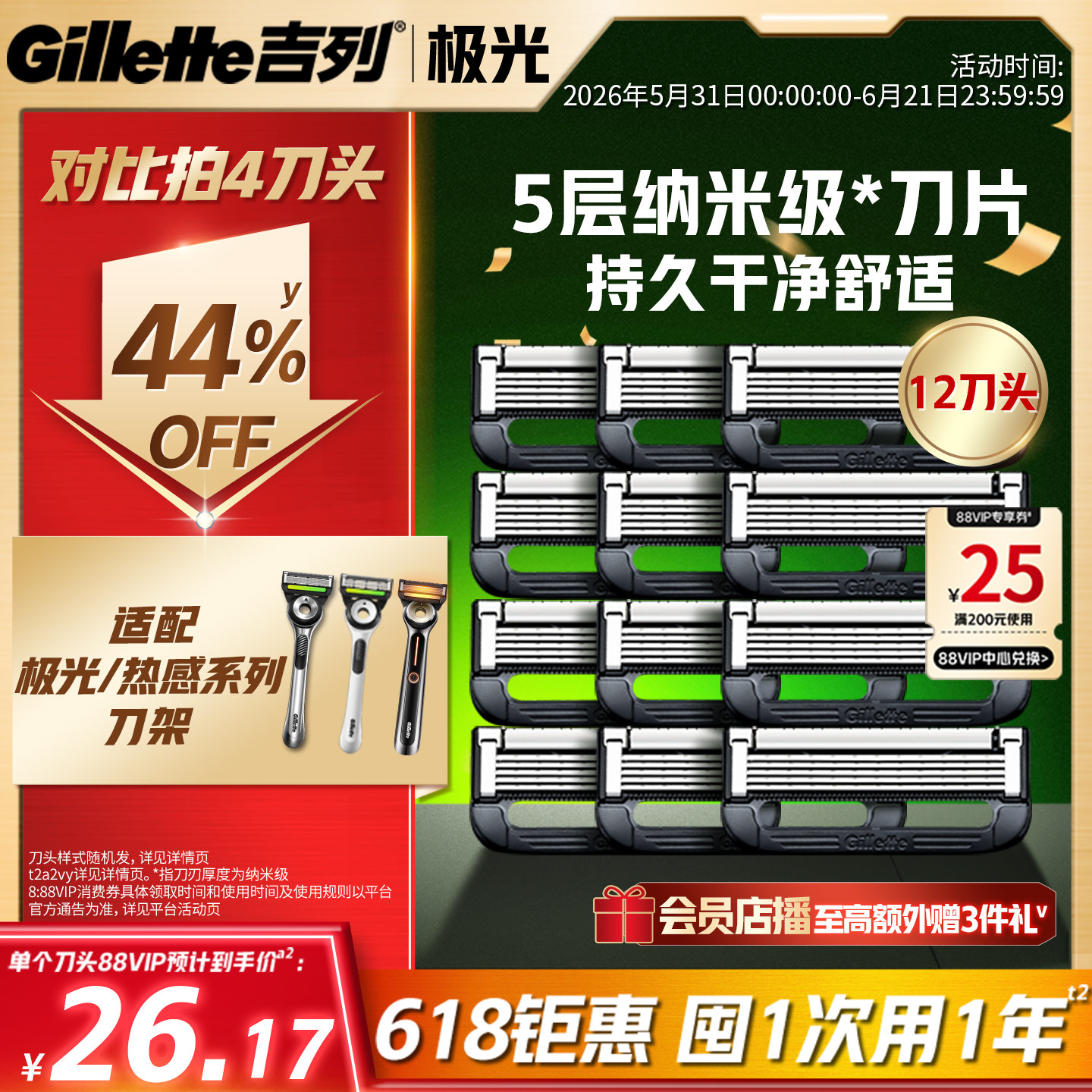 【618立抢】吉列极光5层刀片
