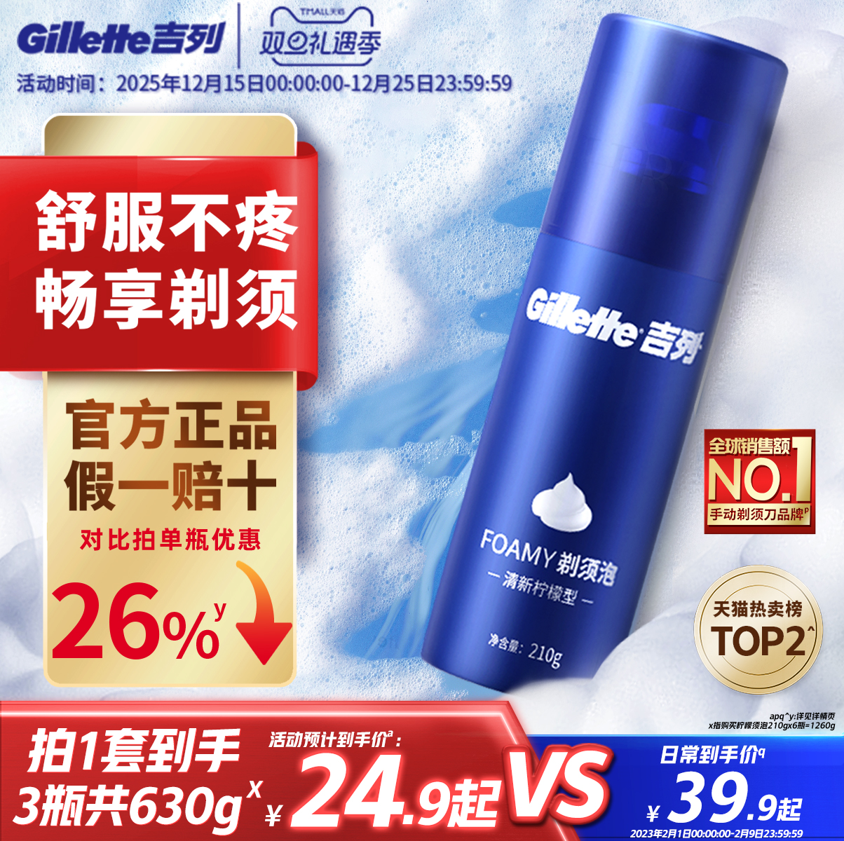 吉列男士剃须泡沫须膏