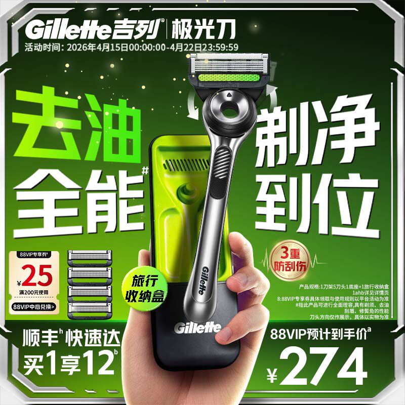 吉列极光刀剃须刀男士手动刮胡刀头非吉利非电动潮酷胡须刀片
